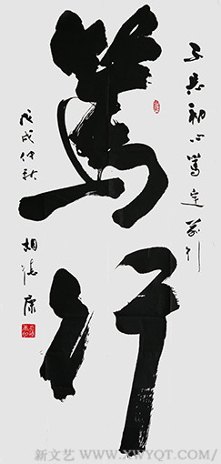 胡德康作品 《笃行》